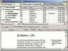 Скриншот 1 из 1 программы FreePromote
