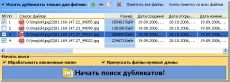 Скриншот 5 из 8 программы Duplicate File Detector