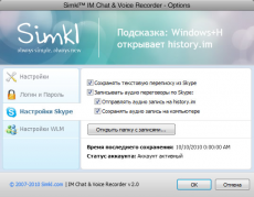 Скриншот 2 из 3 программы IM Chat & Voice Recorder