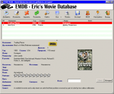 Скриншот 6 из 7 программы EMDB