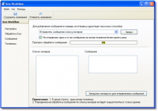 Скриншот 1 из 4 программы Sms Workflow