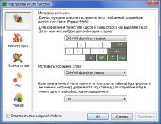 Скриншот 1 из 5 программы Arum Switcher