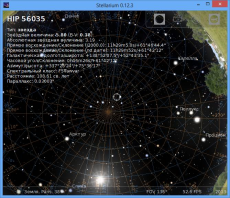 Скриншот 2 из 2 программы Stellarium