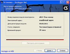 Скриншот 4 из 8 программы Keylogger Net