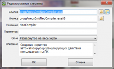 Скриншот 2 из 4 программы Linker