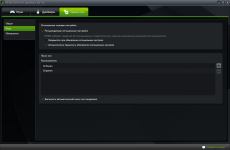 Скриншот 2 из 2 программы NVIDIA GeForce Experience
