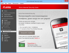 Скриншот 3 из 7 программы Avira Internet Security