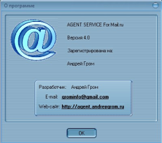 Скриншот 23 из 23 программы AGENT SERVICE for Mail.ru