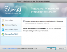 Скриншот 3 из 3 программы IM Chat & Voice Recorder