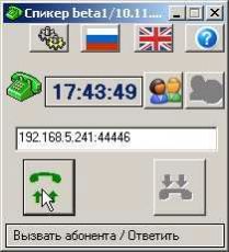 Скриншот 1 из 1 программы Speaker - beta2