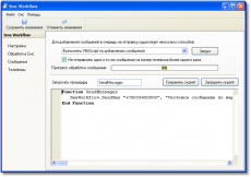 Скриншот 2 из 4 программы Sms Workflow