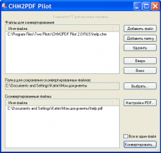 Скриншот 1 из 1 программы CHM2PDF Pilot