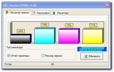 Скриншот 1 из 1 программы SSC Service Utility for Epson Stylus Printers