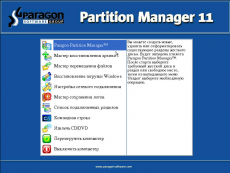 Скриншот 7 из 7 программы Paragon Partition Manager Pro 12