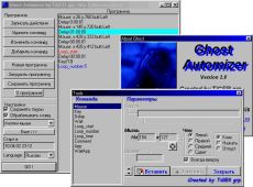 Скриншот 1 из 1 программы Ghost Automizer