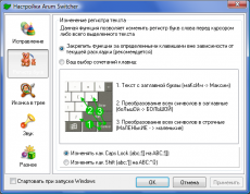 Скриншот 2 из 5 программы Arum Switcher