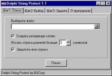Скриншот 1 из 1 программы Delphi String Protect