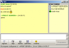 Скриншот 2 из 3 программы Net Speakerphone
