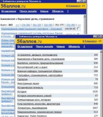 Скриншот 1 из 1 программы Библиотека рефератов