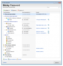 Скриншот 1 из 3 программы Sticky Password