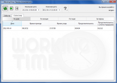 Скриншот 1 из 3 программы WorkingTime 1.0.0.0-99