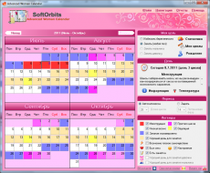 Скриншот 1 из 1 программы Advanced Woman Calendar