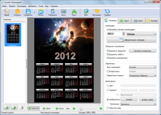 Скриншот 1 из 3 программы Дизайн Календарей