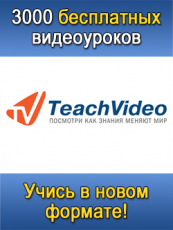Скриншот 1 из 1 программы 3000 видеоуроков – обучение работе на компьютере от TeachVideo