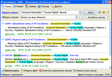 Скриншот 1 из 4 программы Archivarius 3000