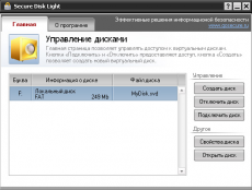 Скриншот 1 из 1 программы Secure Disk
