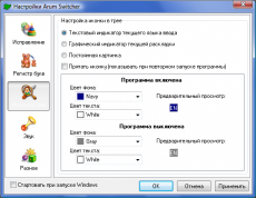 Скриншот 3 из 5 программы Arum Switcher