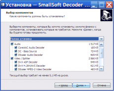 Скриншот 2 из 2 программы SmallSoft Decoder Pack
