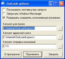Скриншот 1 из 1 программы Outlook options