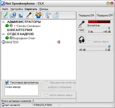 Скриншот 3 из 3 программы Net Speakerphone