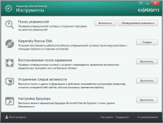 Скриншот 2 из 8 программы Kaspersky Internet Security