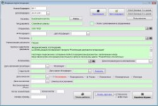 Скриншот 1 из 1 программы Регистрация документов организации