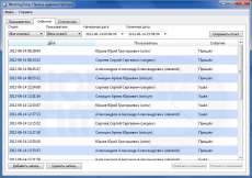 Скриншот 2 из 3 программы WorkingTime 1.0.0.0-99