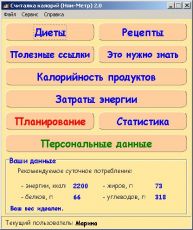 Скриншот 1 из 1 программы Ням-Метр