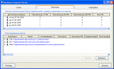 Скриншот 1 из 3 программы Hardware Inspector Client/Server