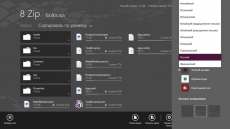 Скриншот 3 из 5 программы 8 Zip (Windows 10/8.1)