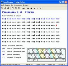 Скриншот 1 из 1 программы Typing Reflex