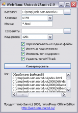Скриншот 1 из 2 программы Unicode2Ansi