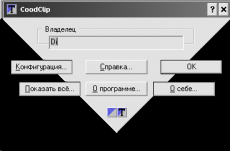 Скриншот 3 из 3 программы CoodClip