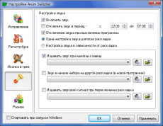 Скриншот 4 из 5 программы Arum Switcher