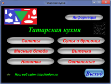 Скриншот 1 из 2 программы Татарская кухня