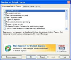 Скриншот 1 из 1 программы Tweaker for Outlook Express