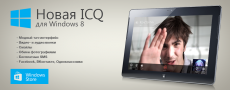 Скриншот 2 из 2 программы ICQ для Windows