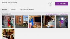 Скриншот 1 из 6 программы Movie Creator Beta (Windows 8.1)
