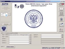 Скриншот 1 из 1 программы ШТАМП