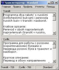 Скриншот 1 из 1 программы Transliterator